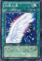 【遊戯王】ノーマル◇白銀の翼