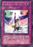 【遊戯王】ノーマル◇バスター・モード