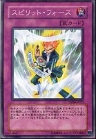 【遊戯王】ノーマル)罠◆スピリット・フォース