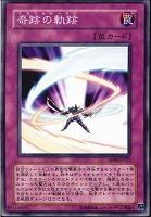 【遊戯王】ノーマル)罠◆奇跡の軌跡
