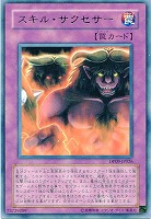 【遊戯王】レア◇スキル・サクセサー
