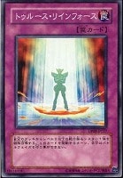 【遊戯王】ノーマル◇トゥルース・リインフォース