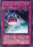 【遊戯王】ノーマル)罠◆スリップ・サモン