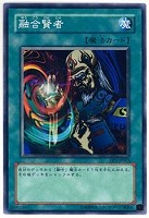 【遊戯王】ノーマル◇融合賢者