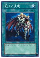 【遊戯王】ノーマル◇戦士の生還