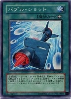 【遊戯王】スーパーレア◇バブル・ショット