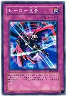 【遊戯王】ノーマル◇ヒーロー見参