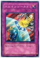 【遊戯王】ノーマル◇ドレインシールド