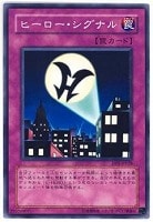【遊戯王】ノーマル◇ヒーロー・シグナル