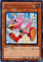【遊戯王】ノーマル◇ロードランナー