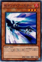 【遊戯王】ノーマル◇セカンド・ブースター