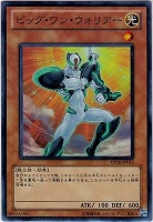 【遊戯王】スーパーレア◇ビッグ・ワン・ウォリアー