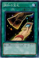 【遊戯王】ノーマル◇調和の宝札