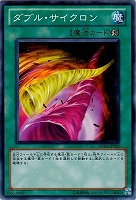 【遊戯王】ノーマル◇ダブル・サイクロン