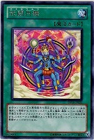 【遊戯王】レア◇武闘円舞