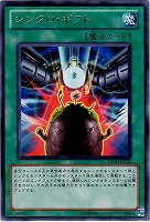 【遊戯王】レア◇シンクロ・ギフト