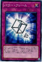 【遊戯王】ノーマル◇パワー・フレーム