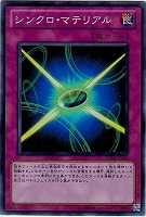 【遊戯王】スーパーレア◇シンクロ・マテリアル