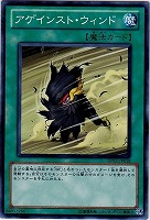 【遊戯王】ノーマル◇アゲインスト・ウィンド