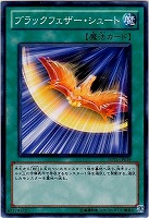 【遊戯王】ノーマル◇ブラックフェザー・シュート