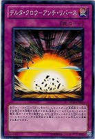 【遊戯王】ノーマル◇デルタ・クロウ-アンチ・リバース