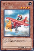 【遊戯王】レア◇ゴブリンドバーグ