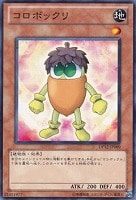 【遊戯王】ノーマル)モンスター◇コロボックリ
