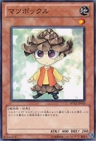 【遊戯王】ノーマル)モンスター◇マツボックル