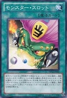 【遊戯王】ノーマル◇モンスター・スロット