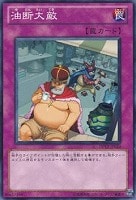 【遊戯王】ノーマル)罠◆油断大敵