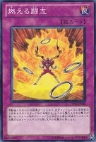 【遊戯王】ノーマル)罠◆燃える闘志