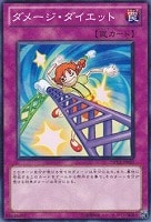 【遊戯王】ノーマル◇ダメージ・ダイエット