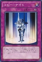 【遊戯王】ノーマル◇コピー・ナイト