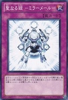 【遊戯王】ノーマル)罠◆聖なる鎧=-ミラーメール-