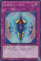 【遊戯王】スーパーレア◇ガガガシールド