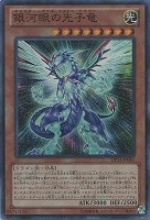 キズあり【遊戯王】ホログラフィックレア◇銀河眼の光子竜(中古