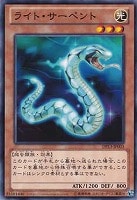 【遊戯王】ノーマル)モンスター◇ライト・サーペント