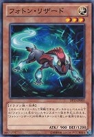 【遊戯王】ノーマル◇フォトン・リザード