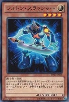 【遊戯王】ノーマル◇フォトン・スラッシャー