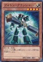 【遊戯王】ノーマル◇フォトン・クラッシャー