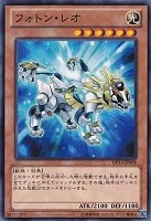 【遊戯王】ノーマル◇フォトン・レオ