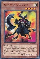 【遊戯王】ノーマル◇リバース・バスター