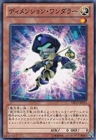 【遊戯王】ノーマル◇ディメンション・ワンダラー