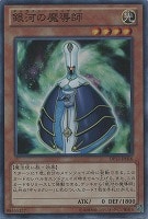 【遊戯王】スーパーレア◇銀河の魔導師