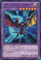【遊戯王】ノーマル◇ツイン・フォトン・リザード
