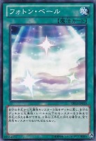 【遊戯王】ノーマル◇フォトン・ベール