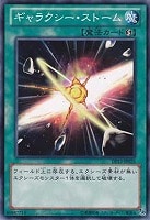 【遊戯王】ノーマル◇ギャラクシー・ストーム