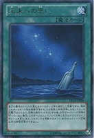 【遊戯王】レア◇未来への思い