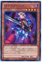 【遊戯王】ノーマル◇ゴゴゴゴースト