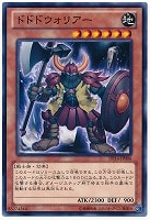 【遊戯王】ノーマル◇ドドドウォリアー